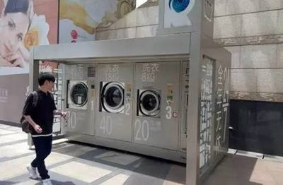 共享洗衣机 自助服务披上共享外衣，能否成为都市“懒人”新宠？